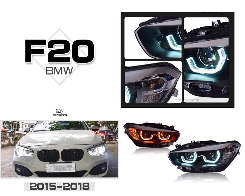F20 16年 LCI 小改款U型光圈LED魚眼大燈