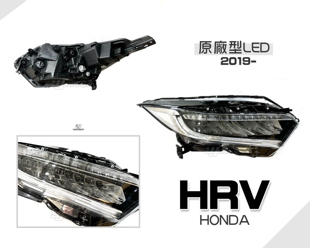 HRV 19-原廠型LED大燈