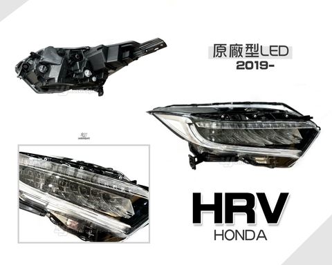 HRV 19-原廠型LED大燈
