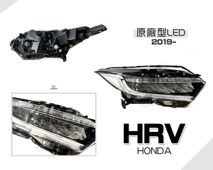 HRV 19-原廠型LED大燈