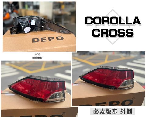 CROSS 鹵素版 外側 原廠型 尾燈