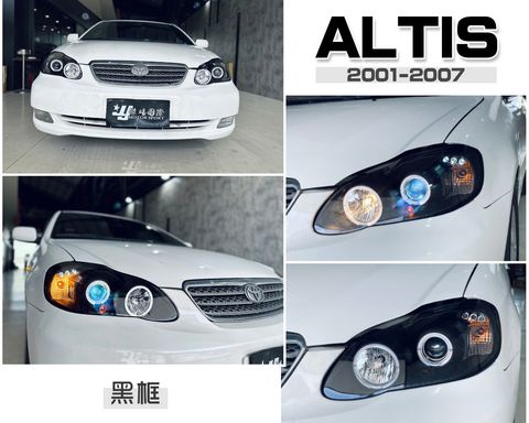 ALTIS 01-07 黑框光圈魚眼大燈