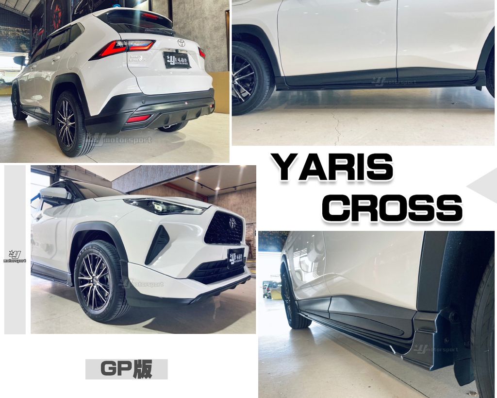 YARISS CROSS GP版 前下巴+側裙+後下巴-1