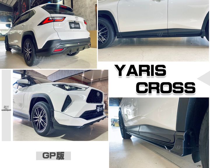 YARISS CROSS GP版 前下巴+側裙+後下巴-1