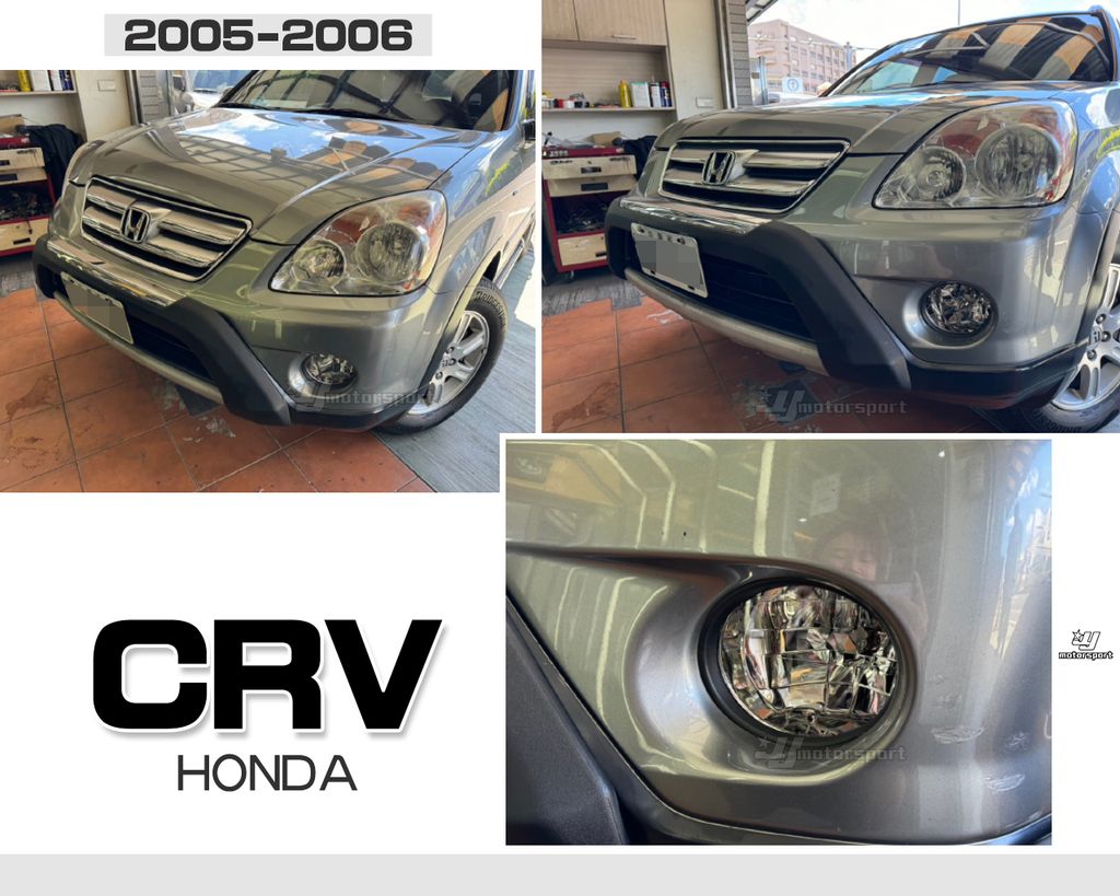 CRV 05-06 原廠型 霧燈