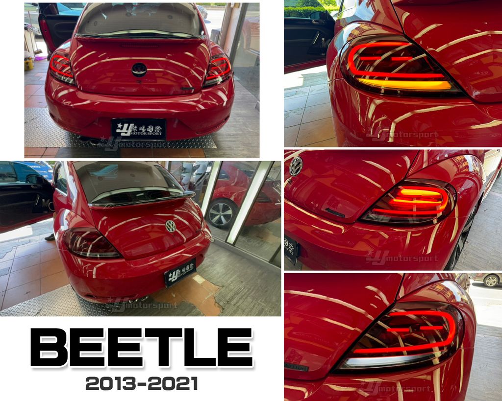 BEETLE 13-21 紅白動態跑馬尾燈