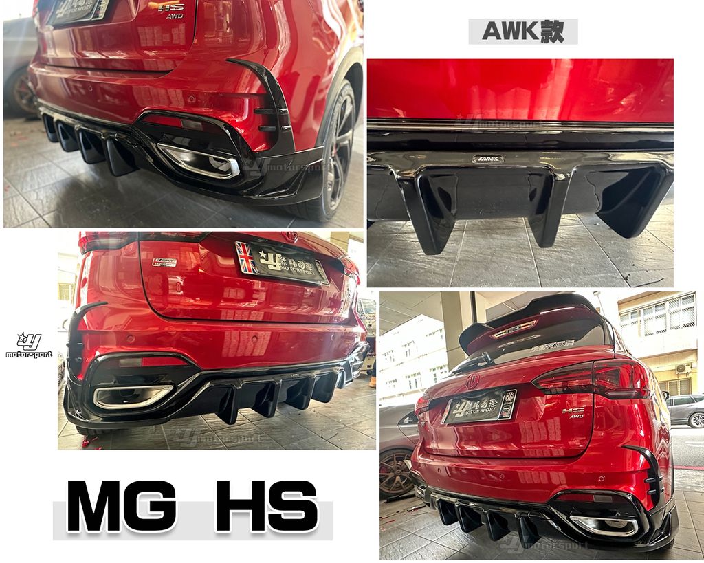 MG HS TYPE A版 亮黑 後下巴