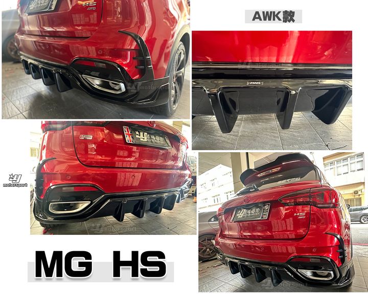 MG HS TYPE A版 亮黑 後下巴