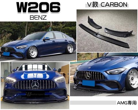 W206 AMG專用 V款 三片式 碳纖維卡夢前下巴賣16000