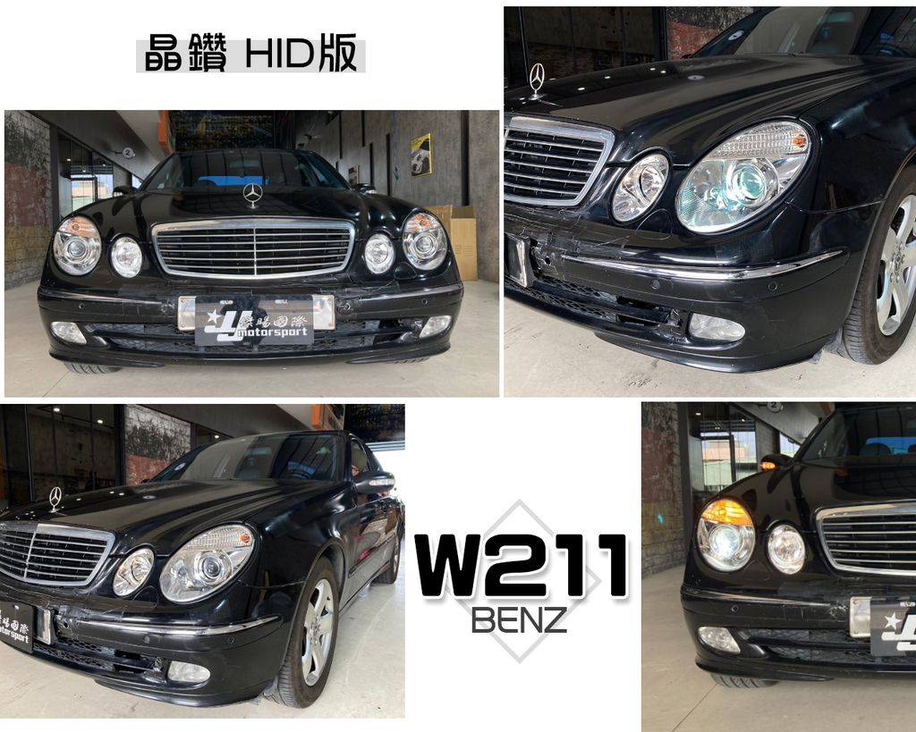 W211 03仿07 晶鑽魚眼大燈HID版秀山