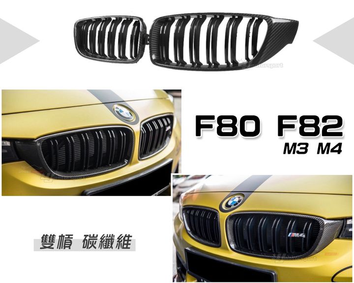 F80 F82 M3 M4 雙槓 碳纖維 水箱罩