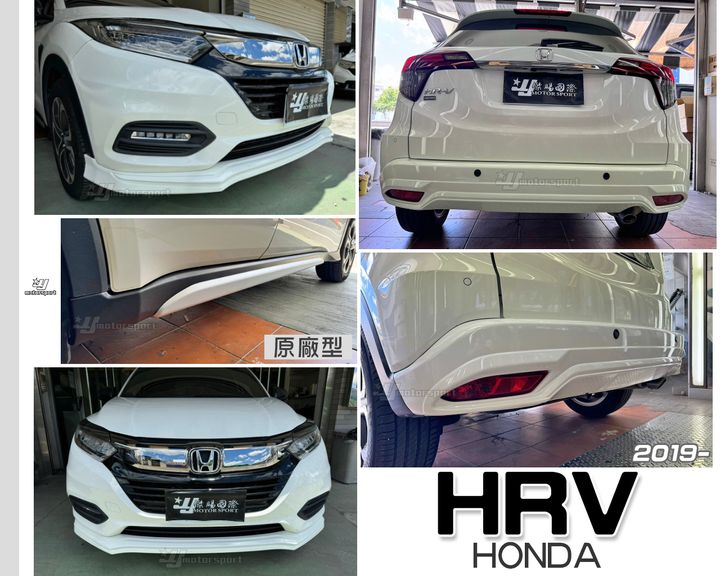 HRV 19 MODULO 前下巴+側裙+後下巴