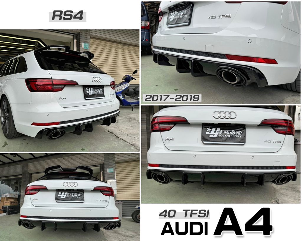 A4 40 TFSI 17-19 5D 後下巴