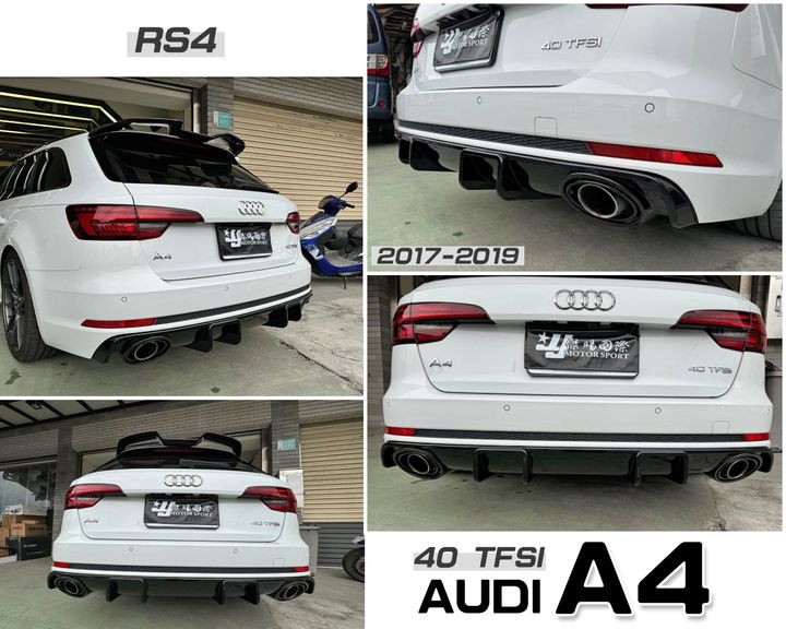 A4 40 TFSI 17-19 5D 後下巴