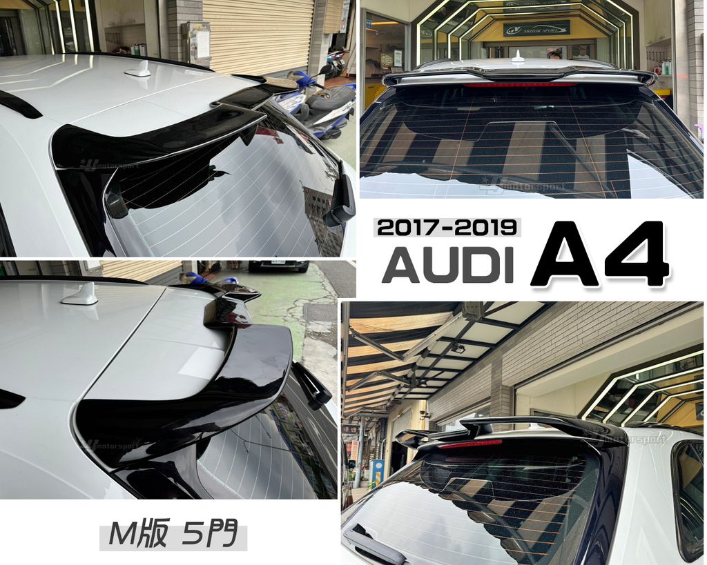 AUDI A4 17-19 5D M版 尾翼