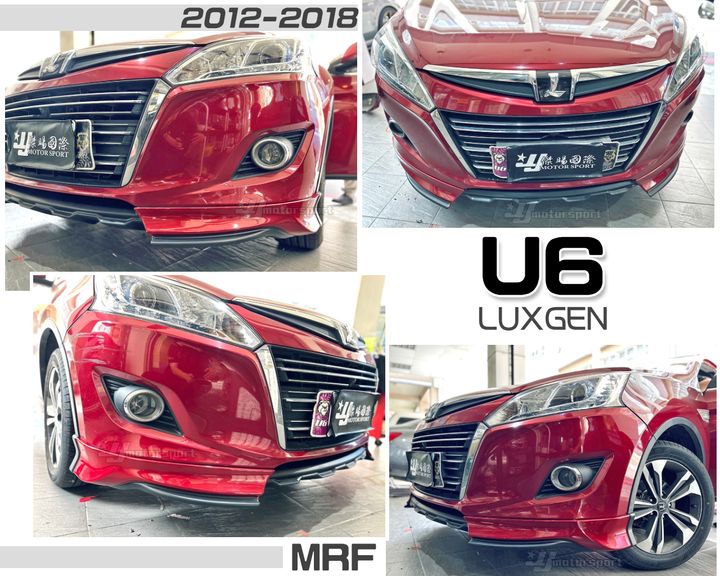 U6 MRF版 前下巴