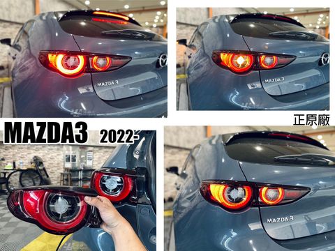 MAZDA3 2022 2023 年 5門 原廠 正廠 外側 尾燈 後燈