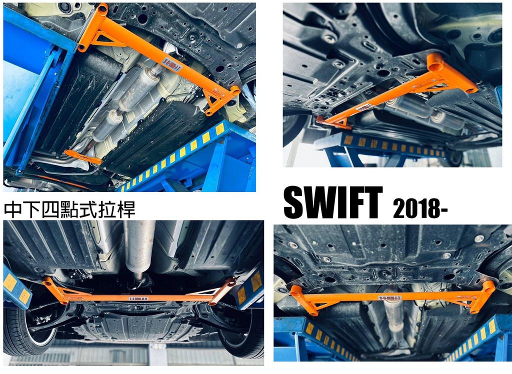 SWIFT 2018 2019 18 19 年 SUMMIT 中下四點式拉桿 拉桿