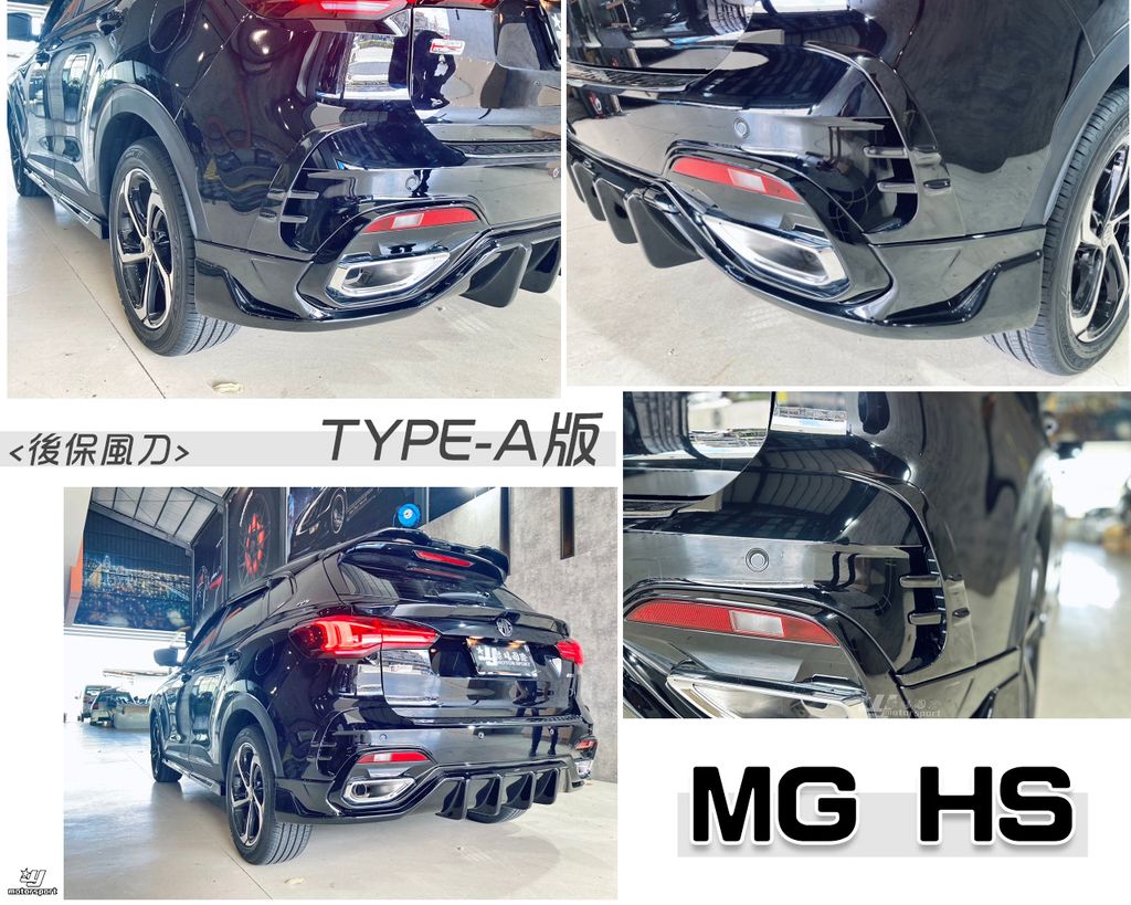 MG HS AWK TYPE A版 亮黑 後保風刀