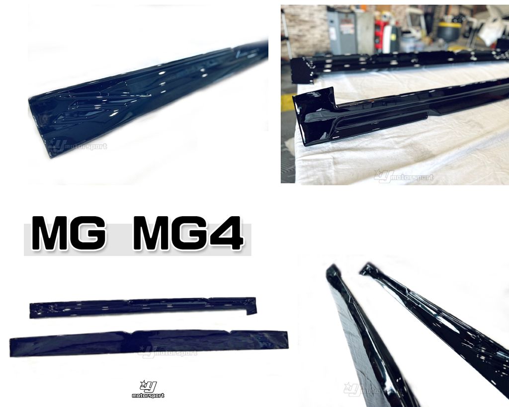 MG MG4 AWK 亮黑 側裙