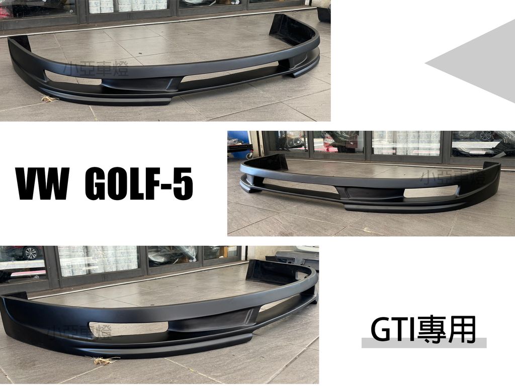 GOLF5 GTI前下巴