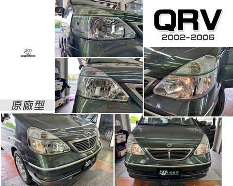 QRV 02 原廠型 大燈-1