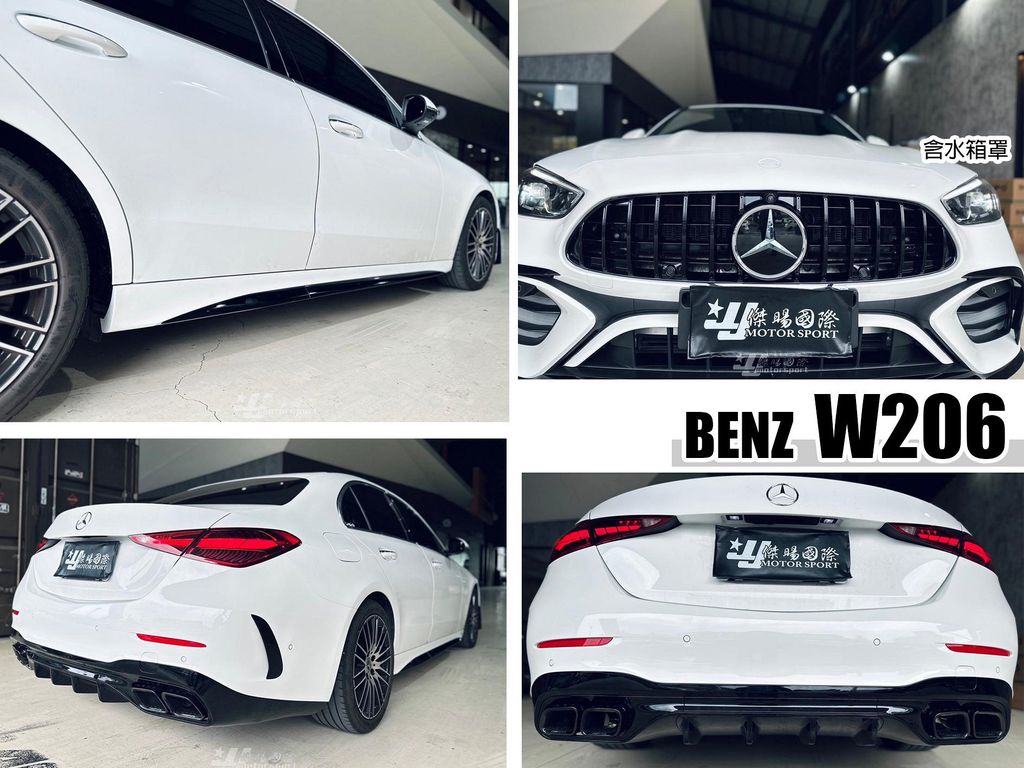 W206 AMG 升級 C63S 前保桿 水箱罩 側裙 後保桿 含尾飾管-1