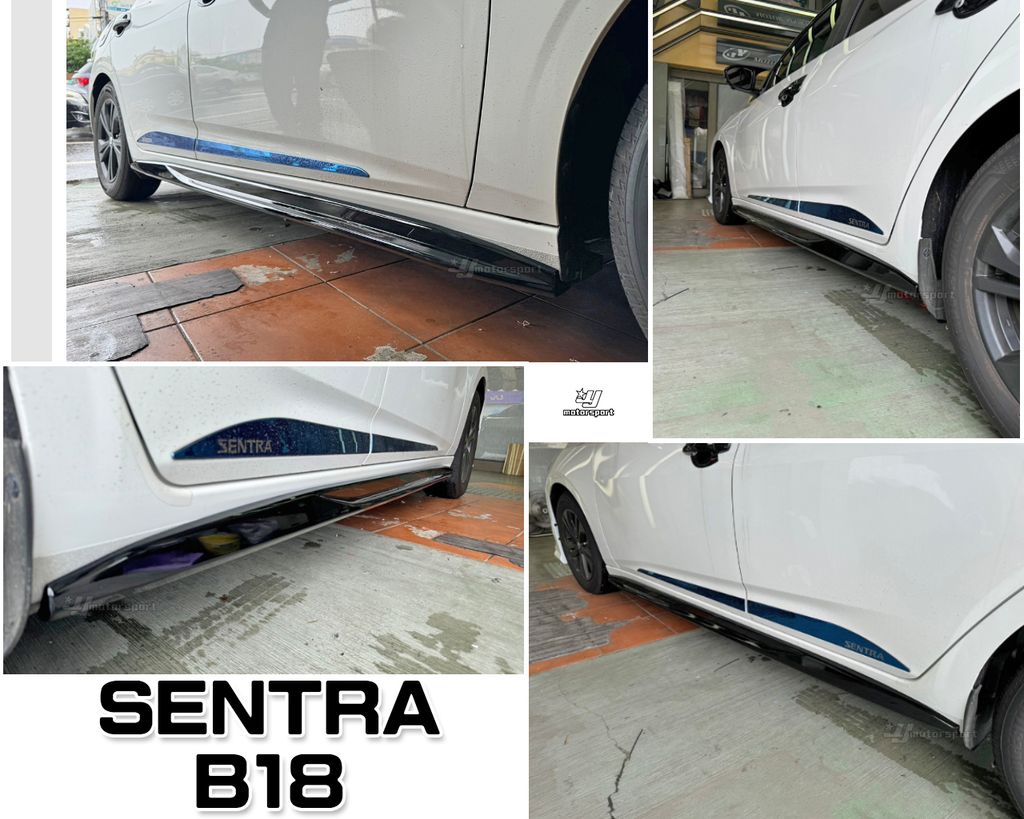 SENTRA B18 亮黑 側裙-1