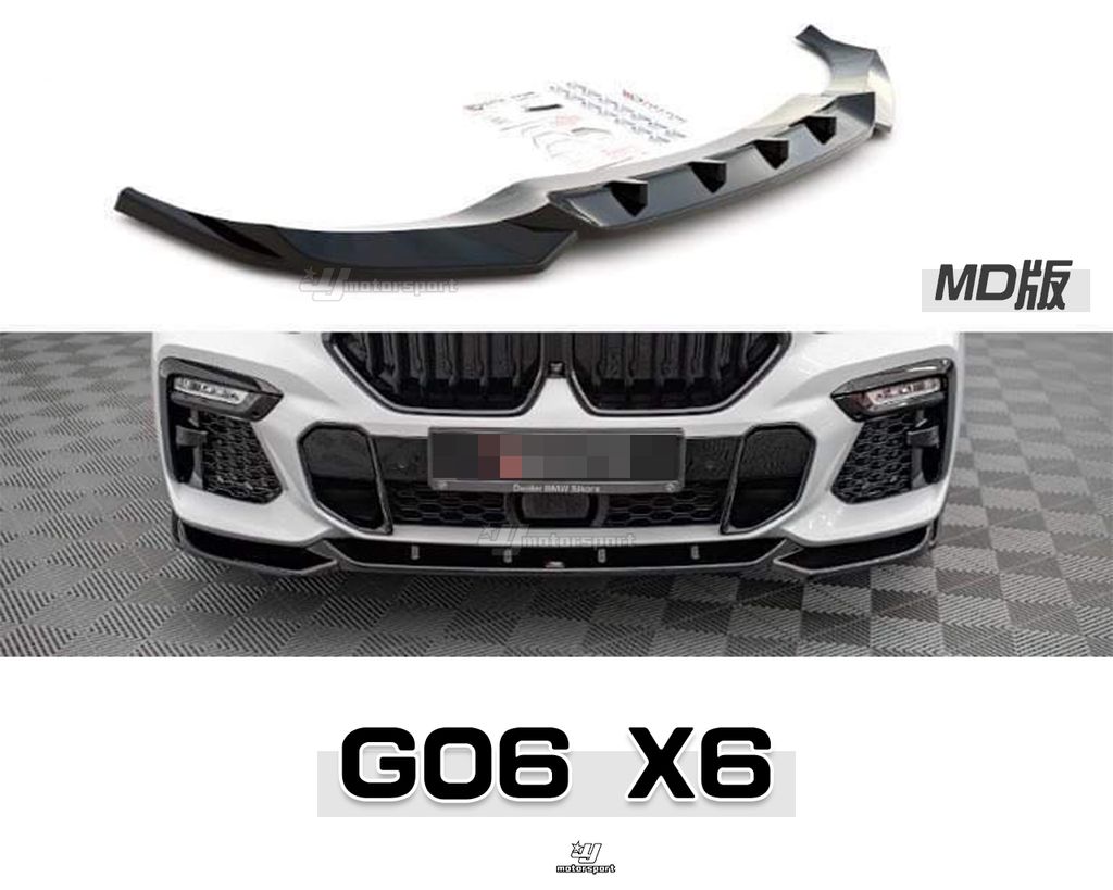 G06 X6 MD版 前下巴 賣11000