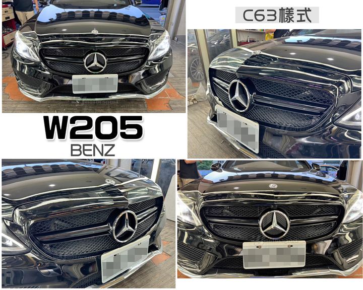 W205 C63樣式 一線亮黑水箱罩