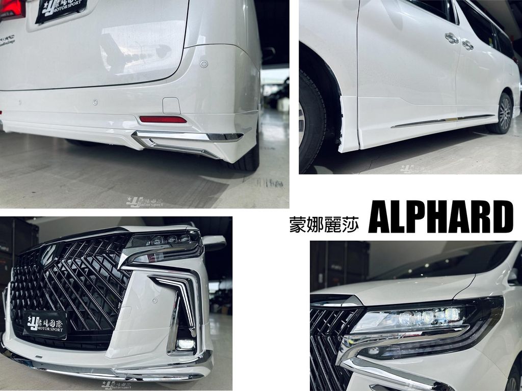 ALPHARD 17 18年 升級 小改 蒙娜麗莎 MODELLISTA 前保桿 側裙 後下巴 大燈-2