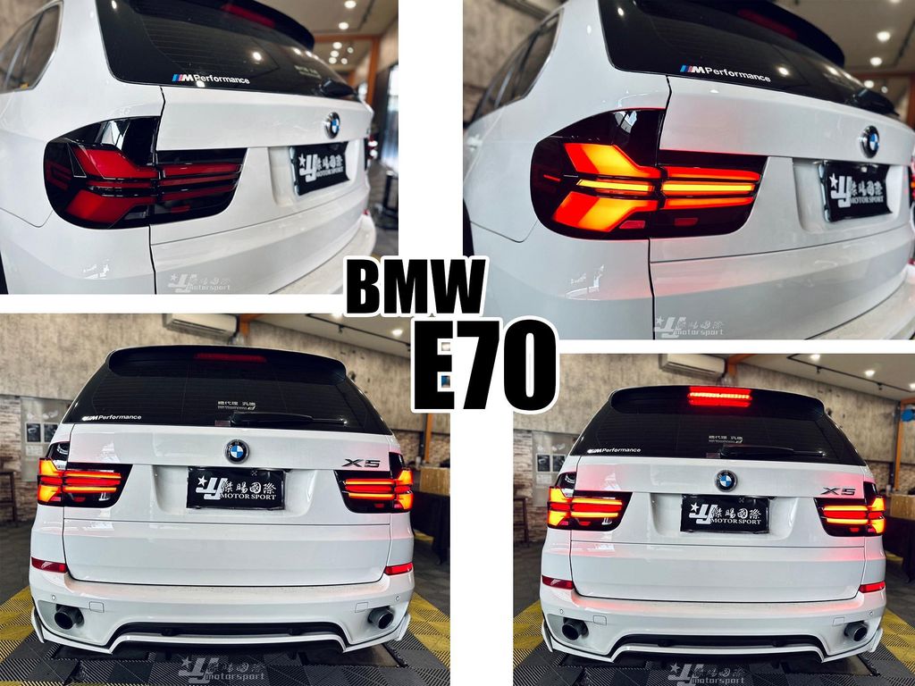 E70 尾燈