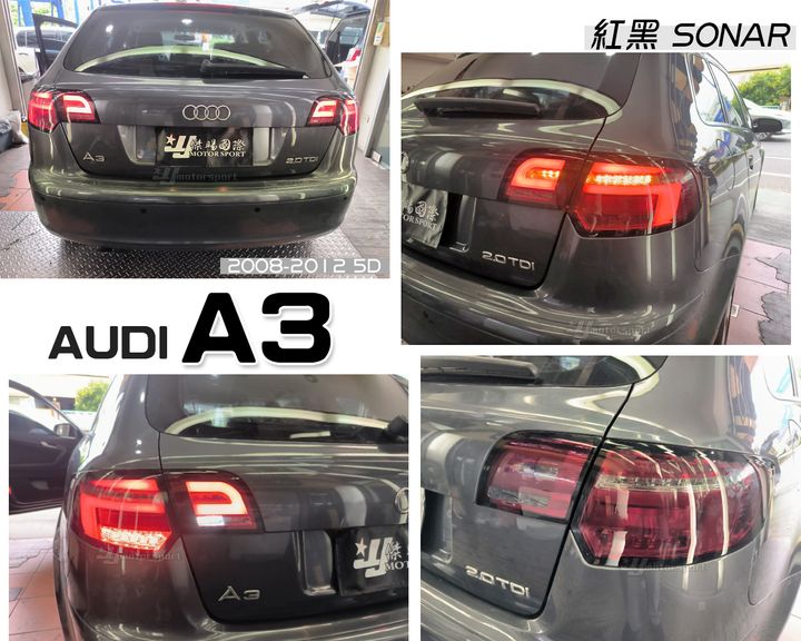 AUDI A3 08-12 紅黑光柱尾燈