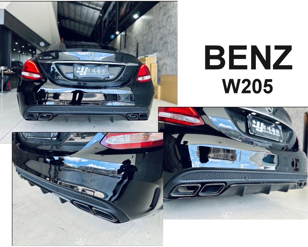 BENZ W205 C180 C250 C300 改C63 樣式 後保桿含後下巴+ AMG尾飾管 實車安裝0
