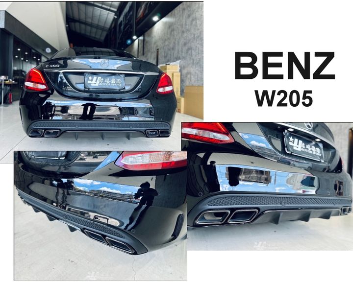 BENZ W205 C180 C250 C300 改C63 樣式 後保桿含後下巴+ AMG尾飾管 實車安裝0