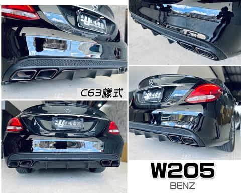 W205 C63樣式 後保桿含下巴