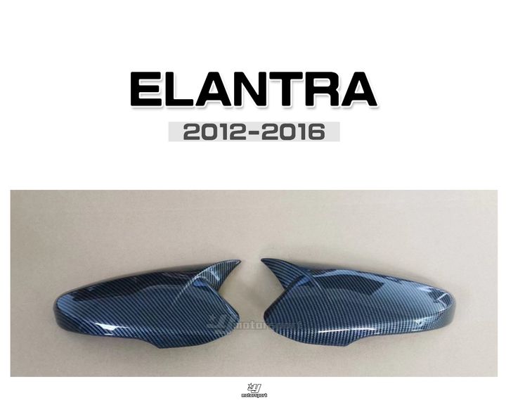 ELANTRA 12-16 水轉印卡夢後視鏡外蓋賣1500