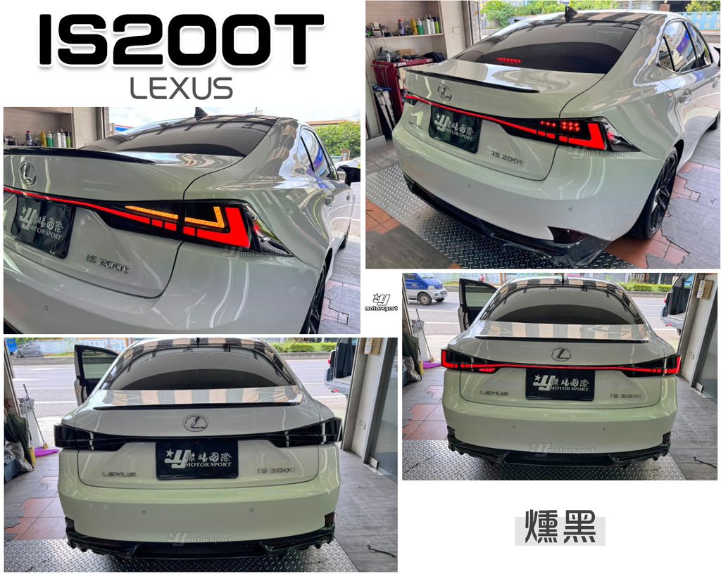 IS200T 燻黑光柱跑馬尾燈含貫穿燈-1
