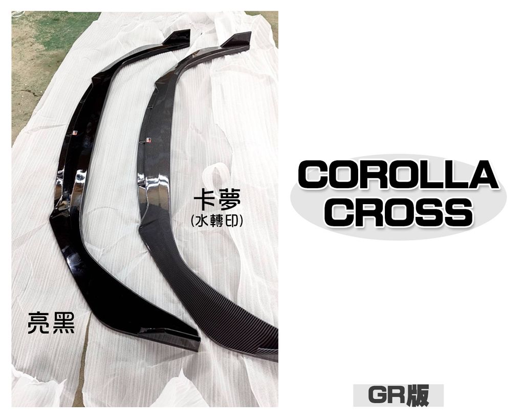 CROSS GR版 前下巴定風翼 亮黑賣3500 卡夢4000