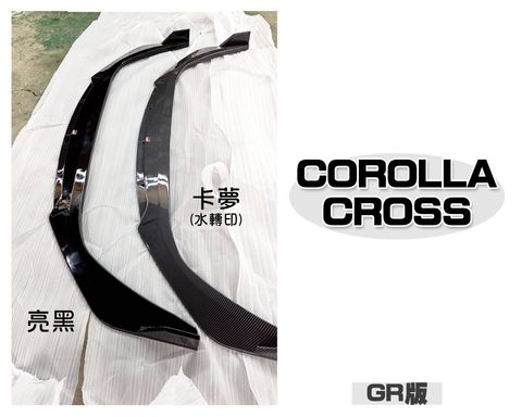 CROSS GR版 前下巴定風翼 亮黑賣3500 卡夢4000