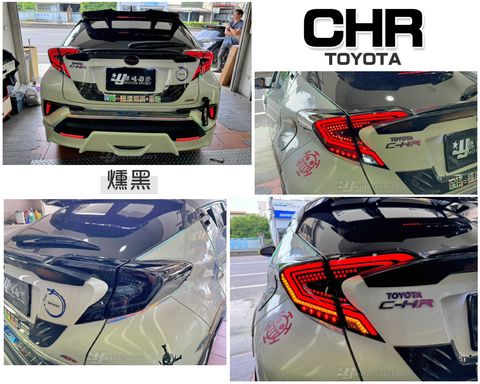 CHR 燻黑動態呼吸全LED跑馬尾燈