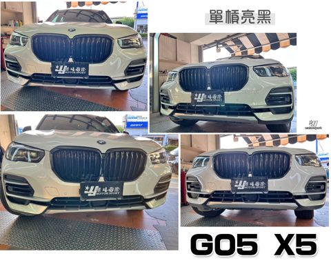 G05 單槓亮黑水箱罩