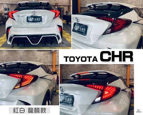 CHR 紅白龍麟跑馬尾燈-1