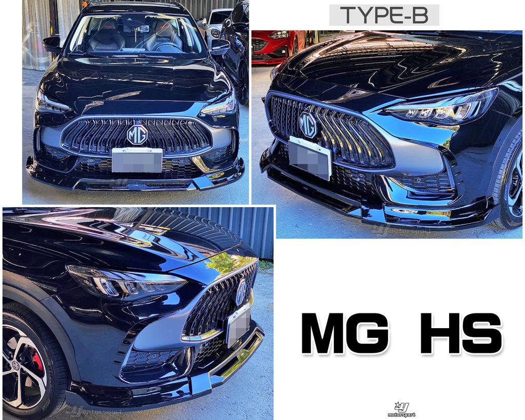 MG HS TYPE B 二件式 前下巴賣11000完工
