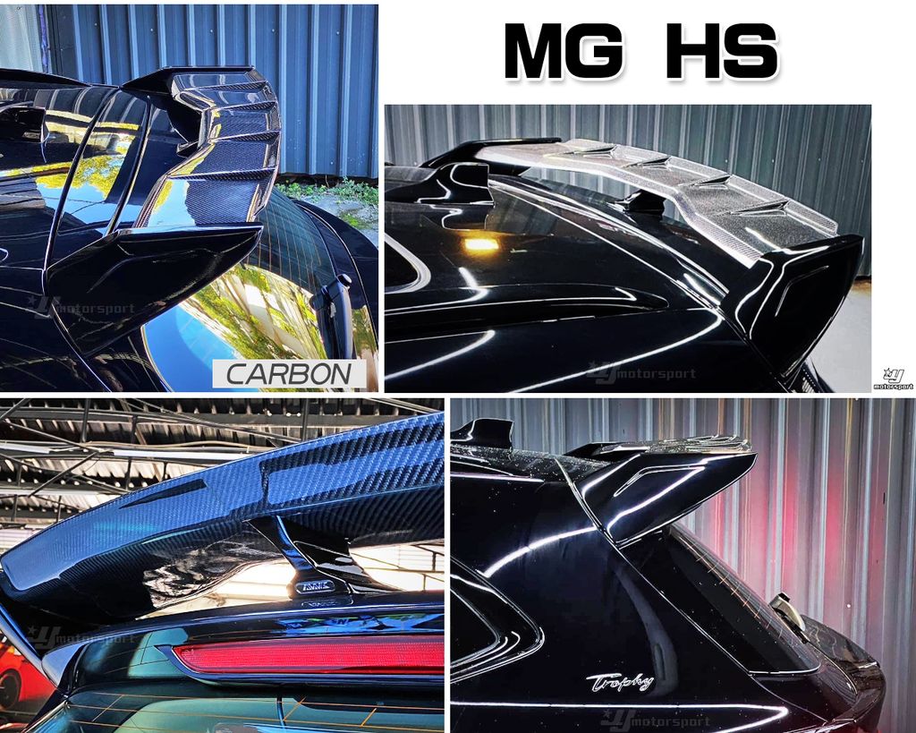 MG HS R-SPORT 純正卡夢翼板版本四件是戰鬥尾翼完工13500