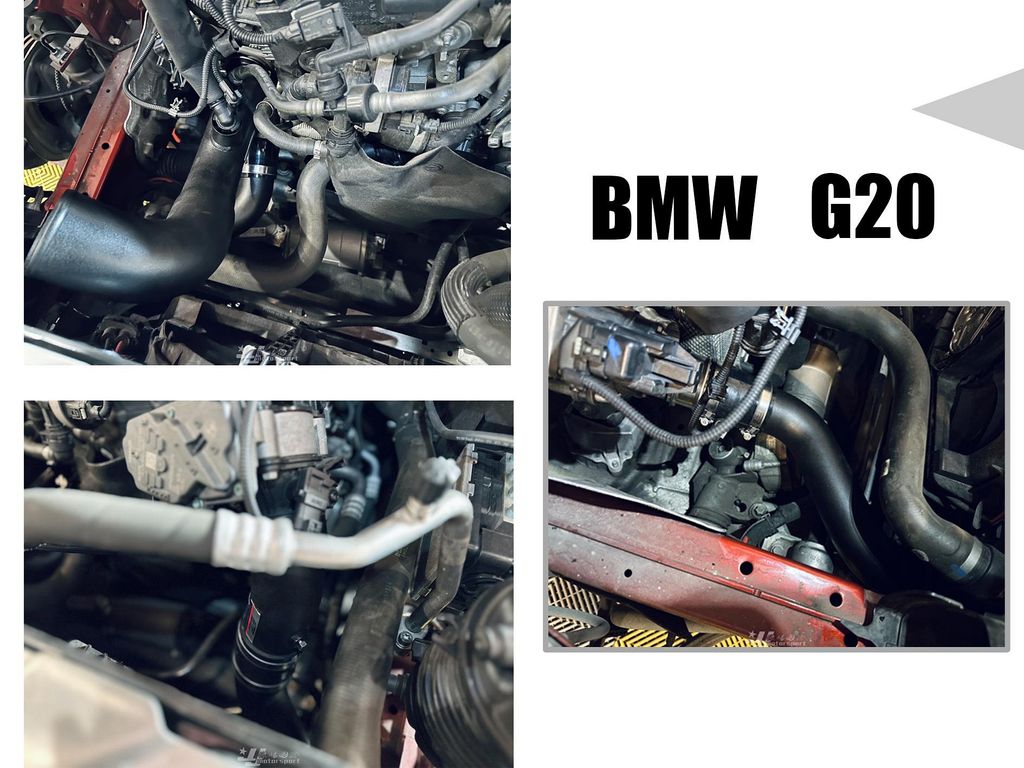 G20 320I B48 FTP 引擎 鋁合金 強化進氣管 進氣管 渦輪管-1