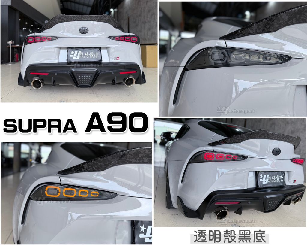 A90 透明殼黑底 仿布加迪跑馬尾燈