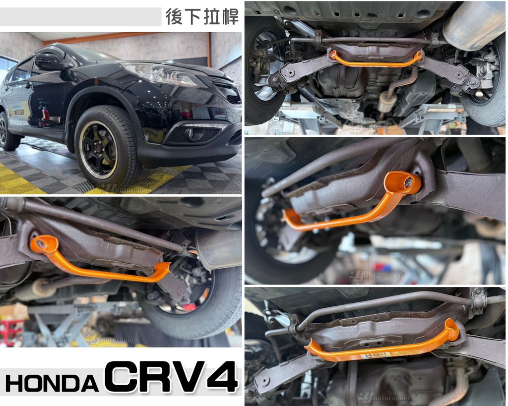 CRV4 二點式 後下拉桿