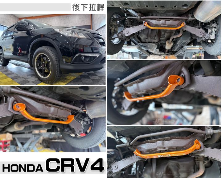 CRV4 二點式 後下拉桿