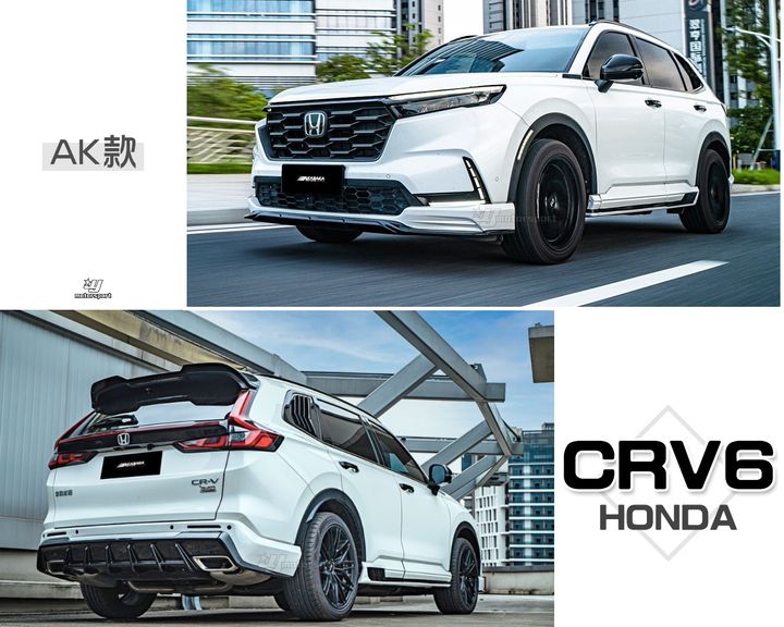 CRV6 AK款 前下巴+側裙+後下巴